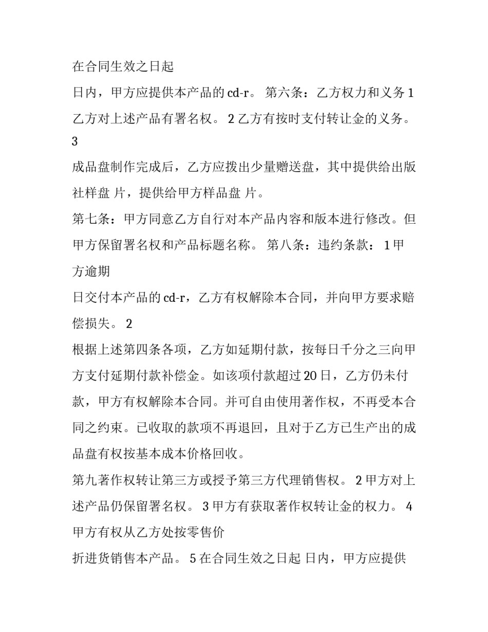 2023年著作权转让合同(25篇)_第2页