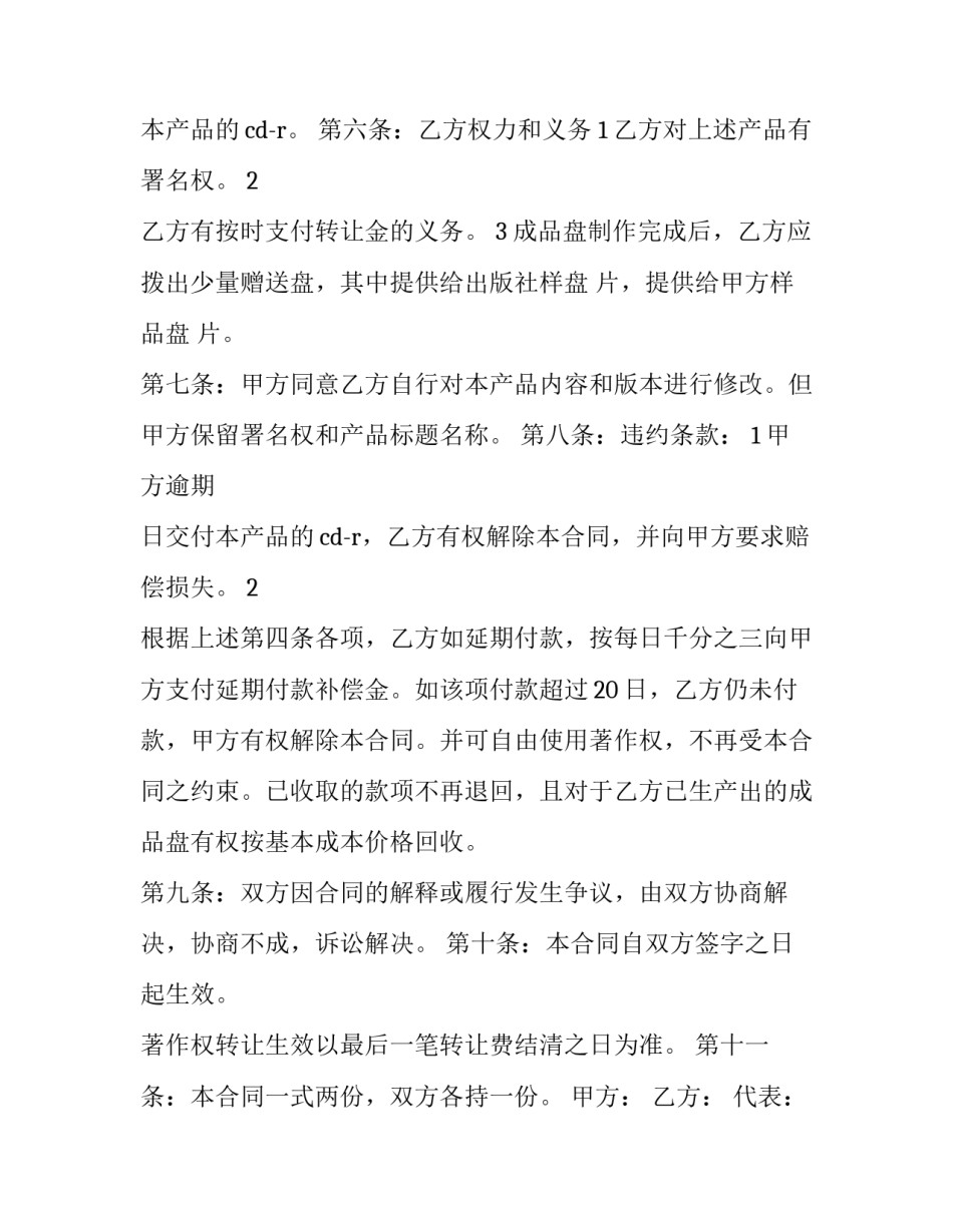 2023年著作权转让合同(25篇)_第3页