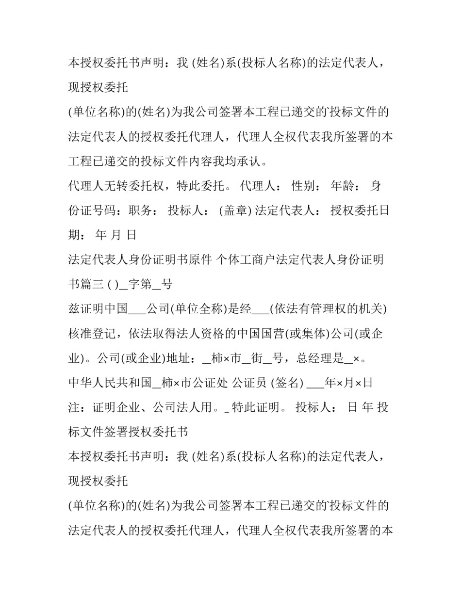 2023年法定代表人身份证明书原件 个体工商户法定代表人身份证明书(二十三篇)_第2页