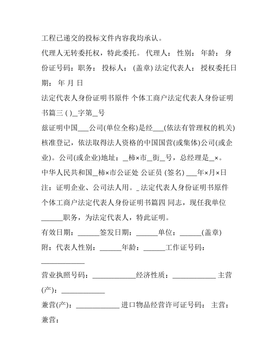 2023年法定代表人身份证明书原件 个体工商户法定代表人身份证明书(二十三篇)_第3页