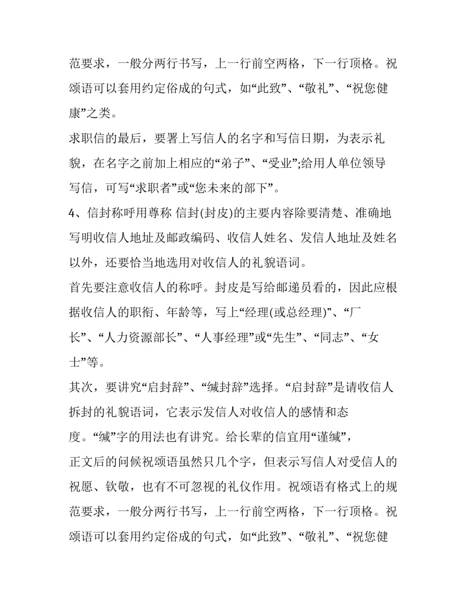 求职信需注意的基本礼仪_第2页