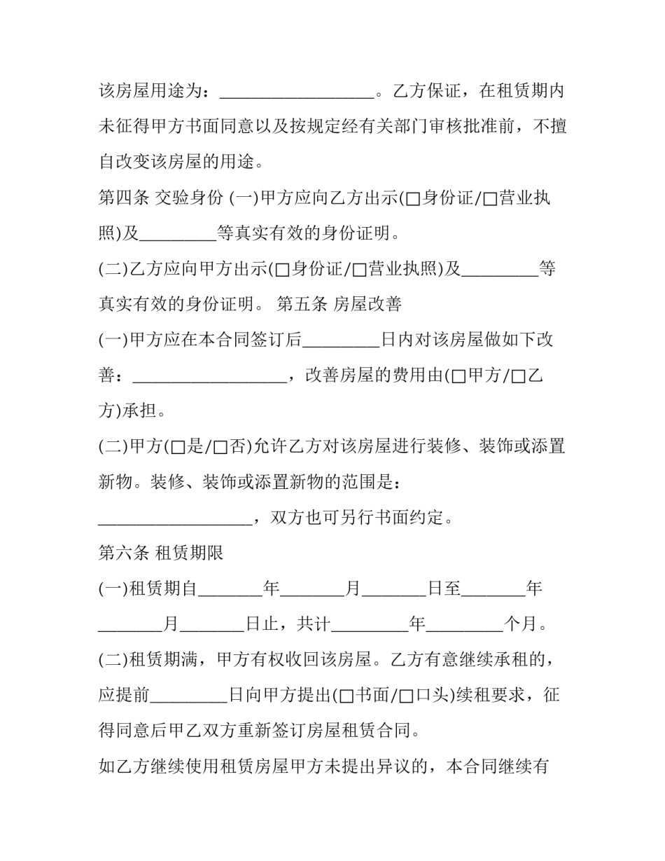 最新精装二手楼房出租协议书(三篇)_第3页