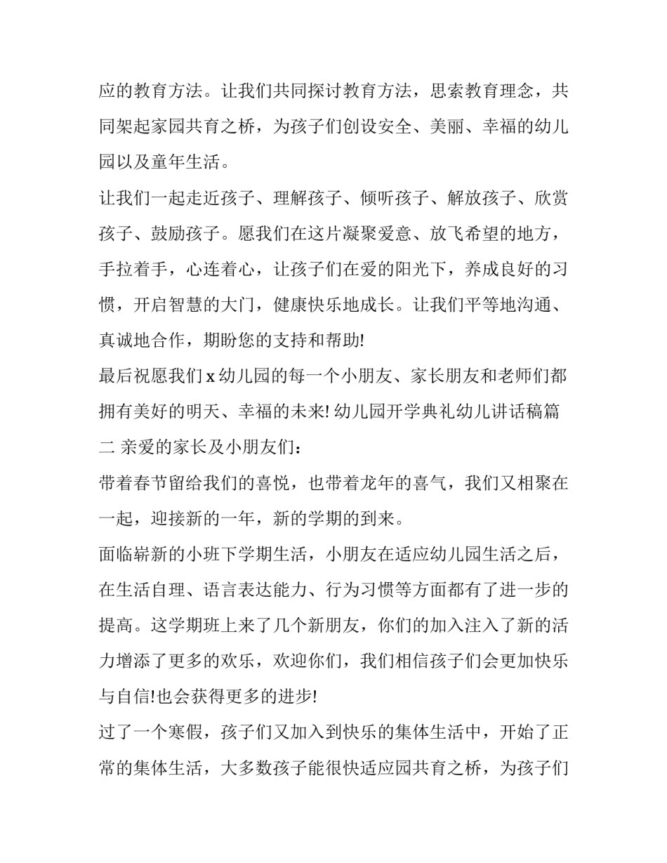 2023年幼儿园开学典礼幼儿讲话稿(七篇)_第2页