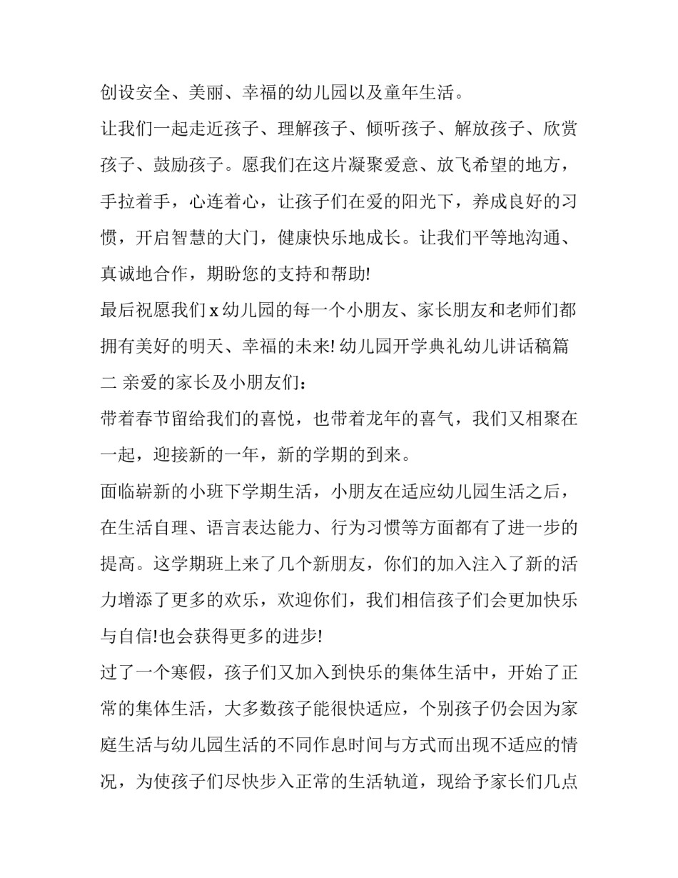 2023年幼儿园开学典礼幼儿讲话稿(七篇)_第3页