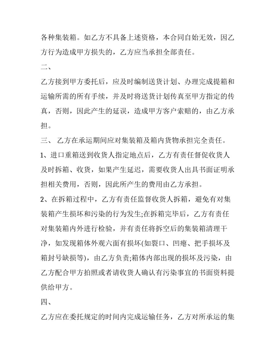 2023年水路运输合同 国内水路货物运输合同(3篇)_第2页