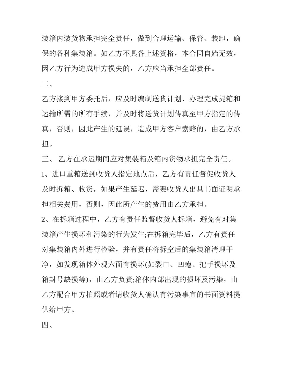 2023年水路运输合同 国内水路货物运输合同(3篇)_第3页