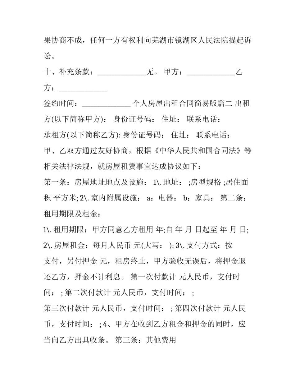 个人房屋出租合同简易版(23篇)_第3页