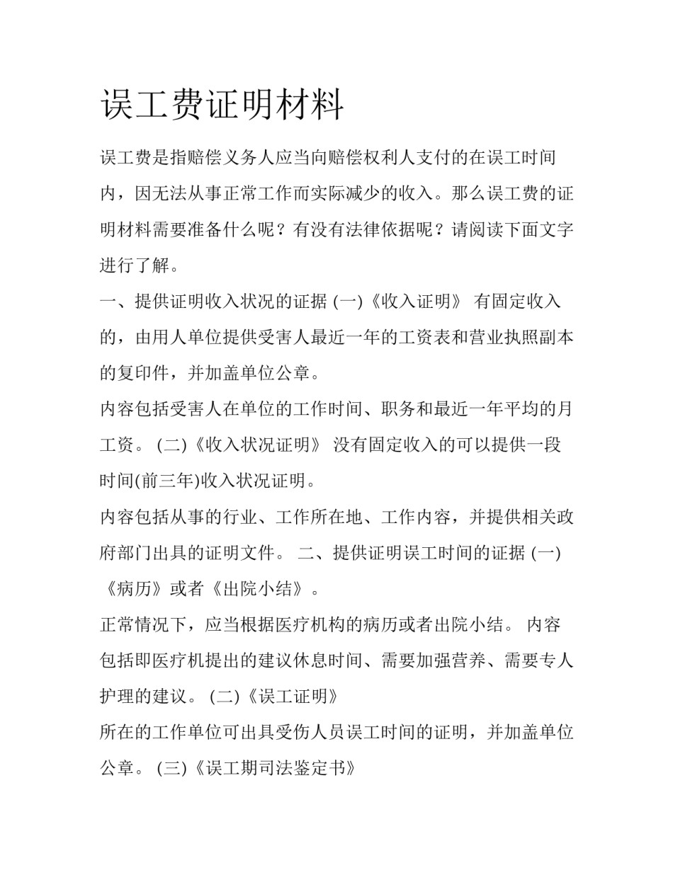 误工费证明材料_第1页