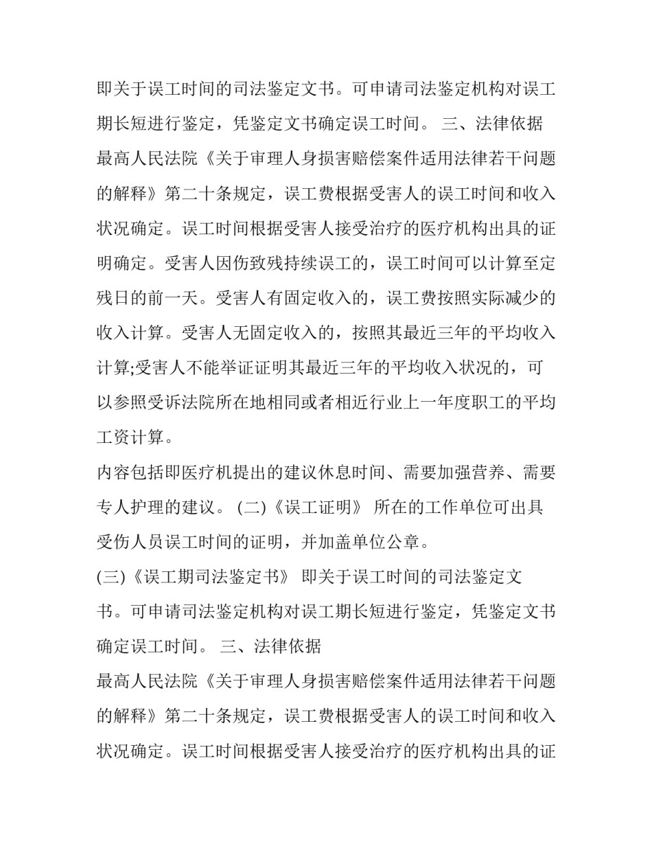 误工费证明材料_第2页