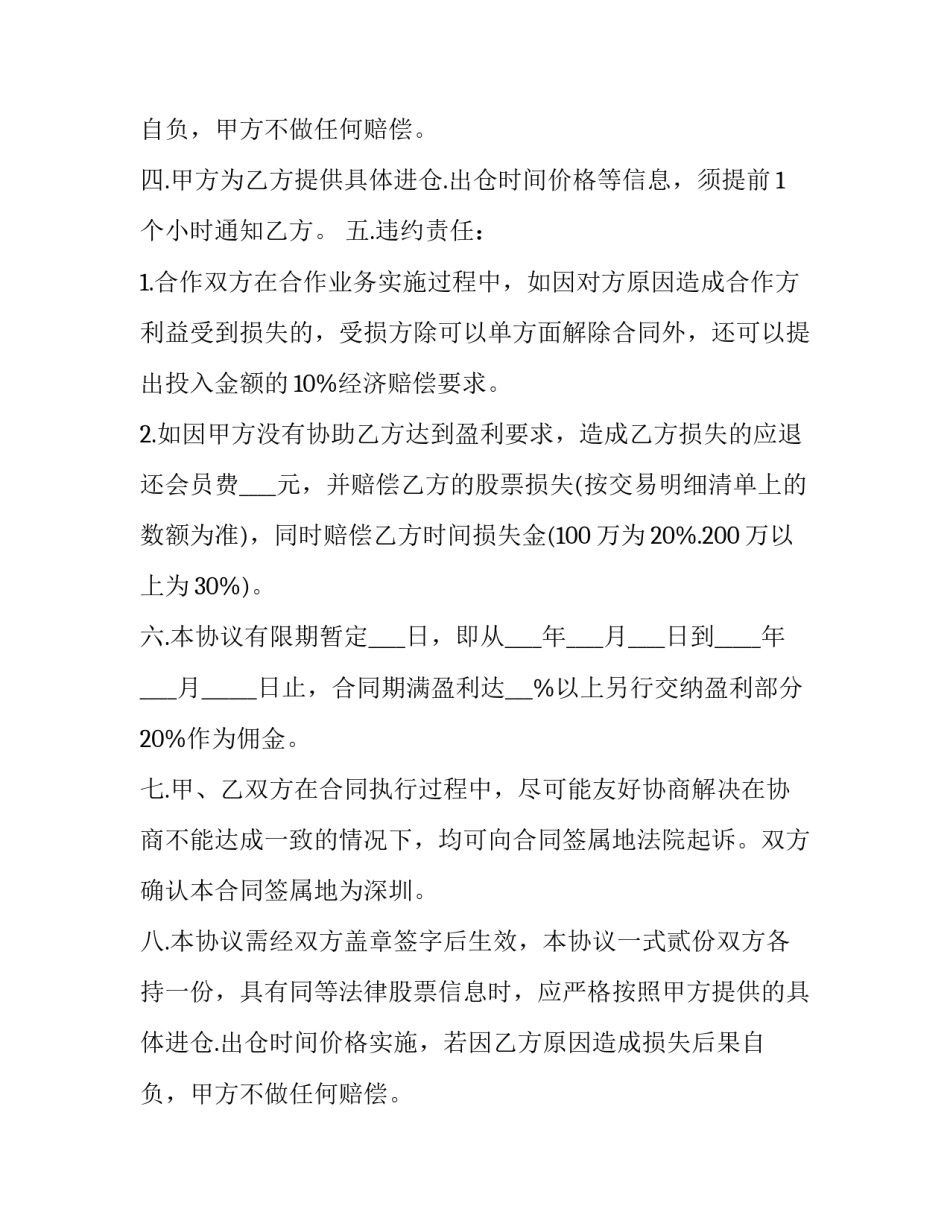 共同投资协议书(模板12篇)_第2页