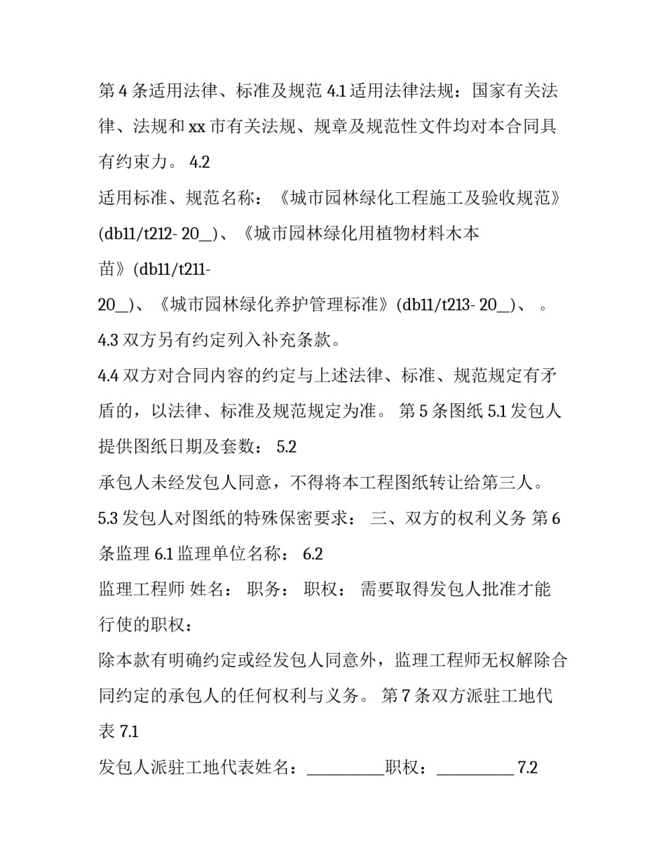 最新园林绿化工程承包合同(24篇)_第3页