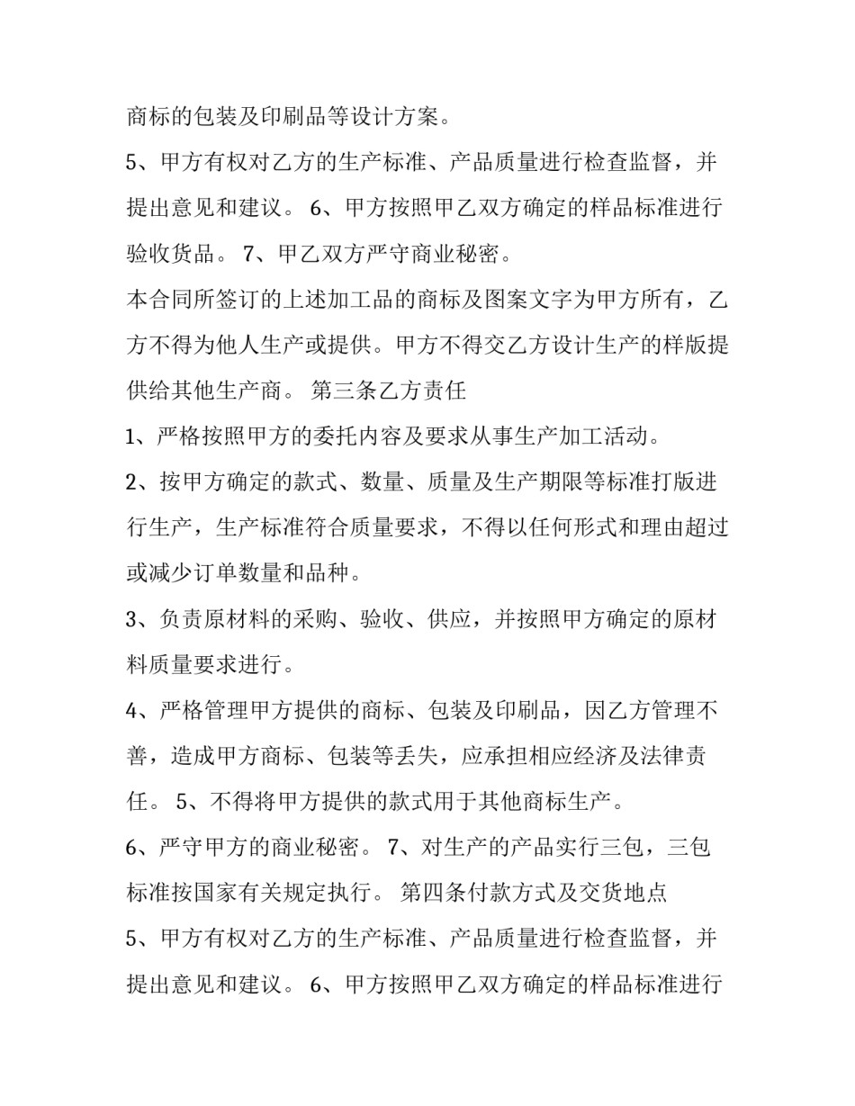 最新食品委托加工协议设计(18篇)_第2页
