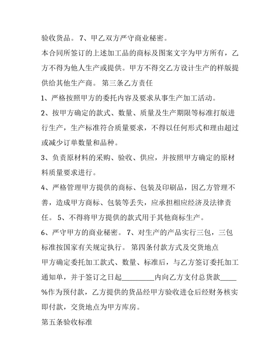 最新食品委托加工协议设计(18篇)_第3页
