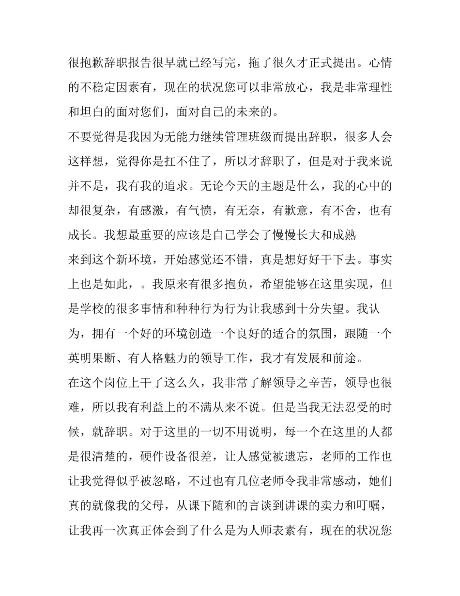 2023年总经理的辞职报告才有利(汇总10篇)_第2页