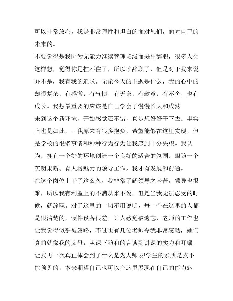 2023年总经理的辞职报告才有利(汇总10篇)_第3页