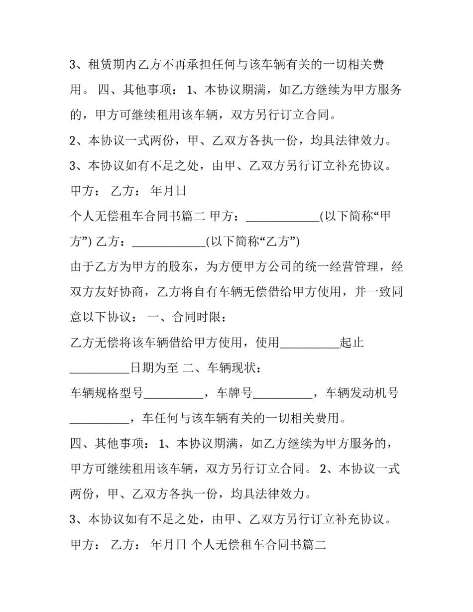 个人无偿租车合同书(五篇)_第2页