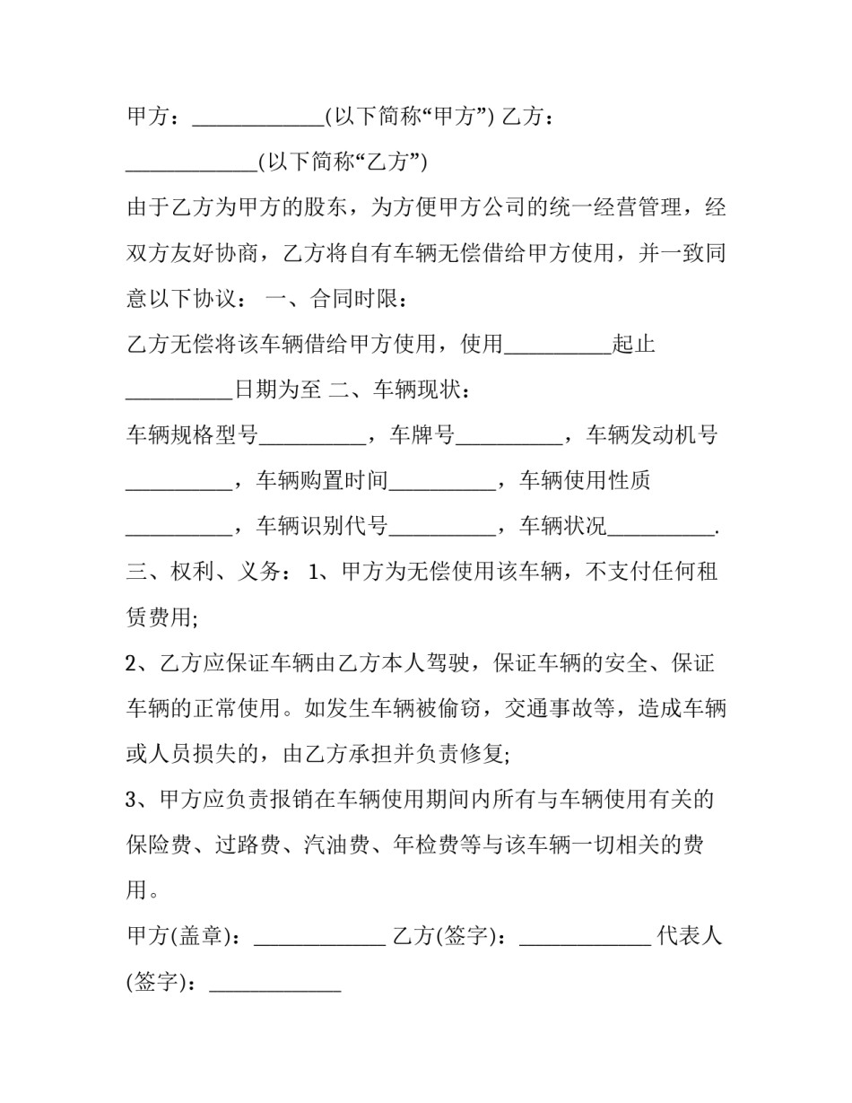 个人无偿租车合同书(五篇)_第3页