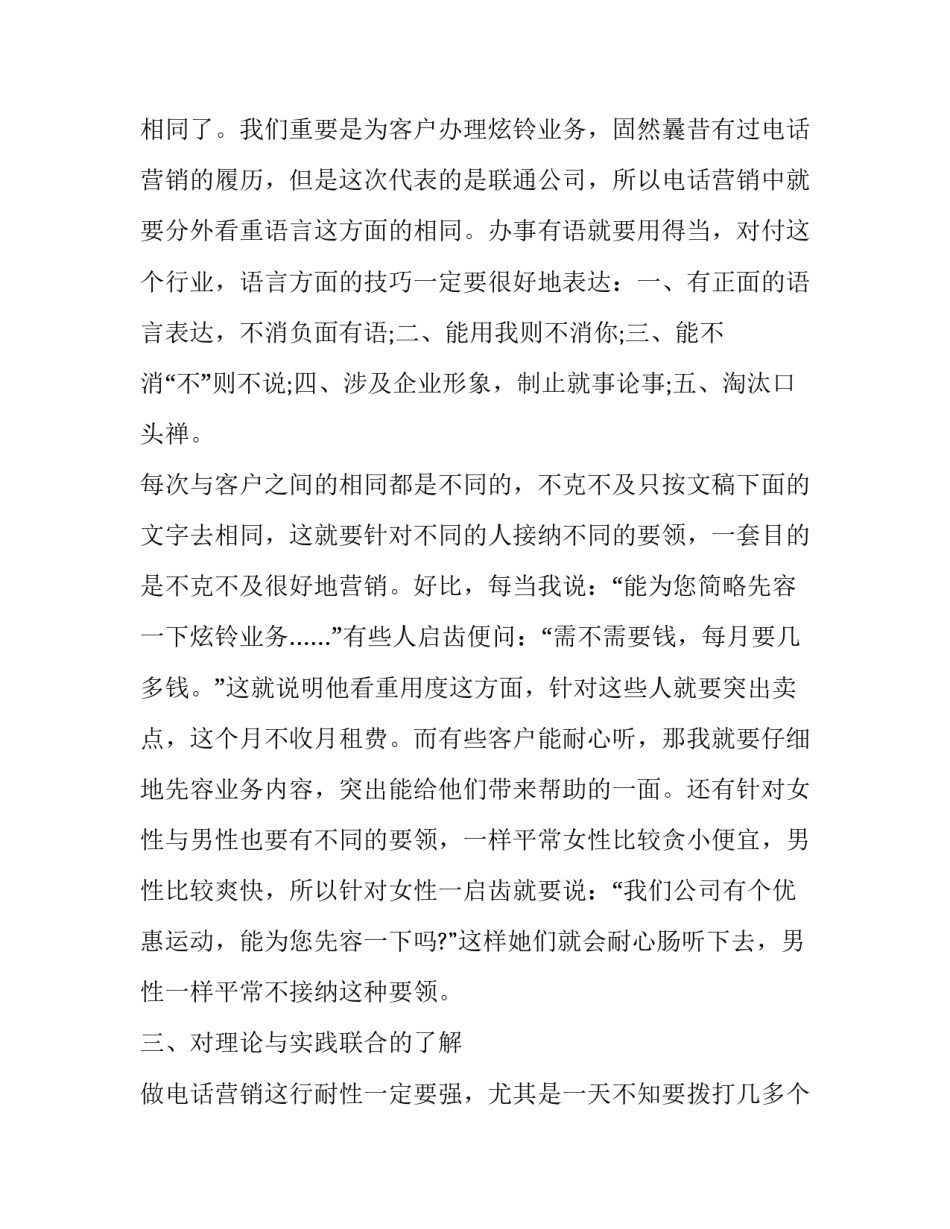 2018年中国联通客服实习报告范文_第3页