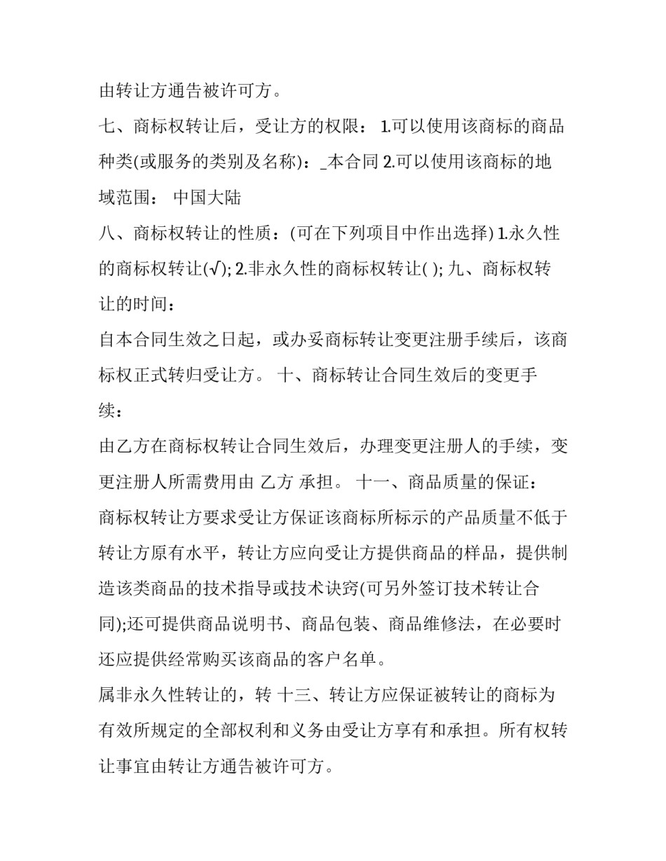 商标转让合同纠纷(19篇)_第2页