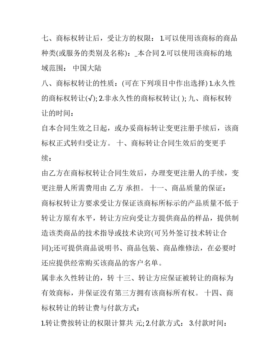 商标转让合同纠纷(19篇)_第3页