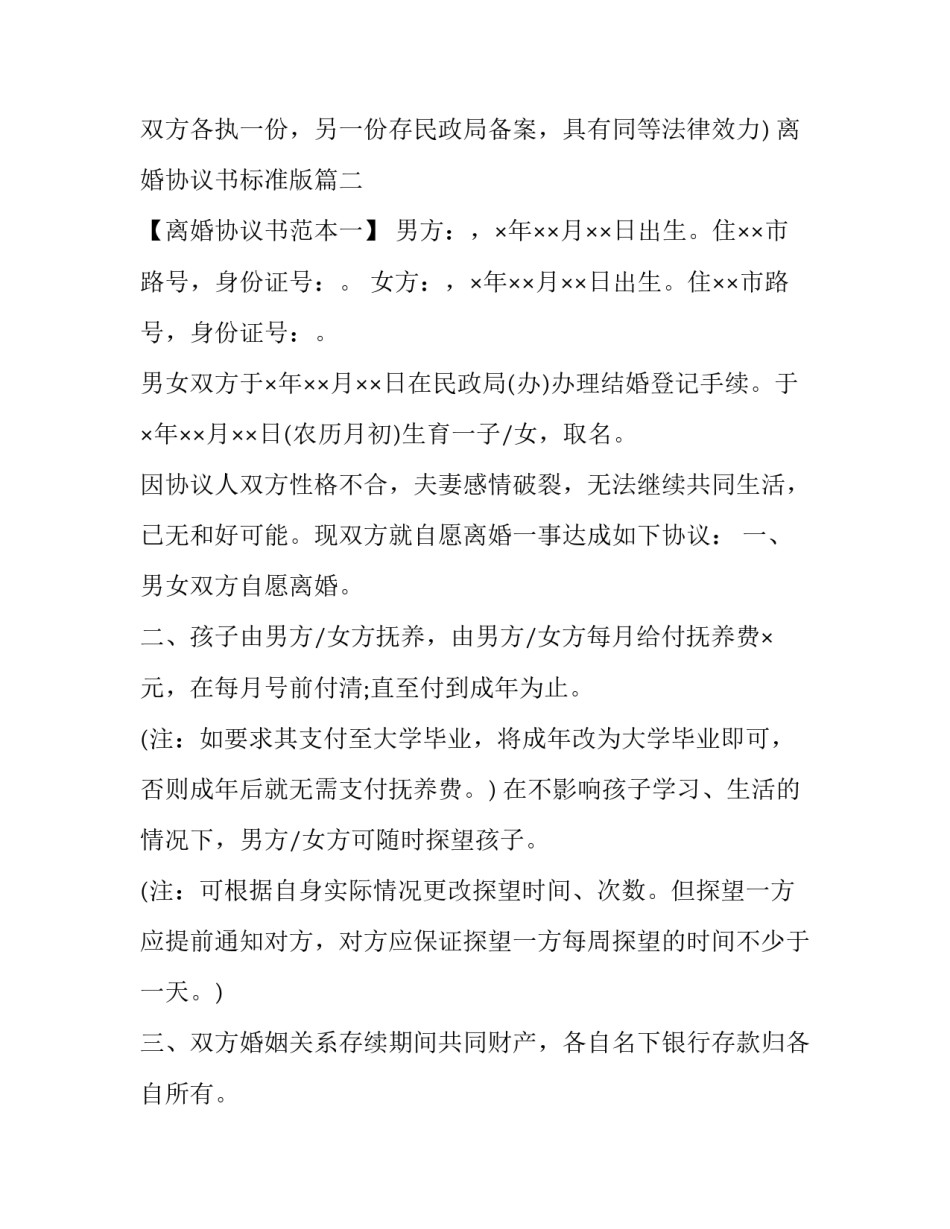 离婚协议书标准版(二十三篇)_第3页