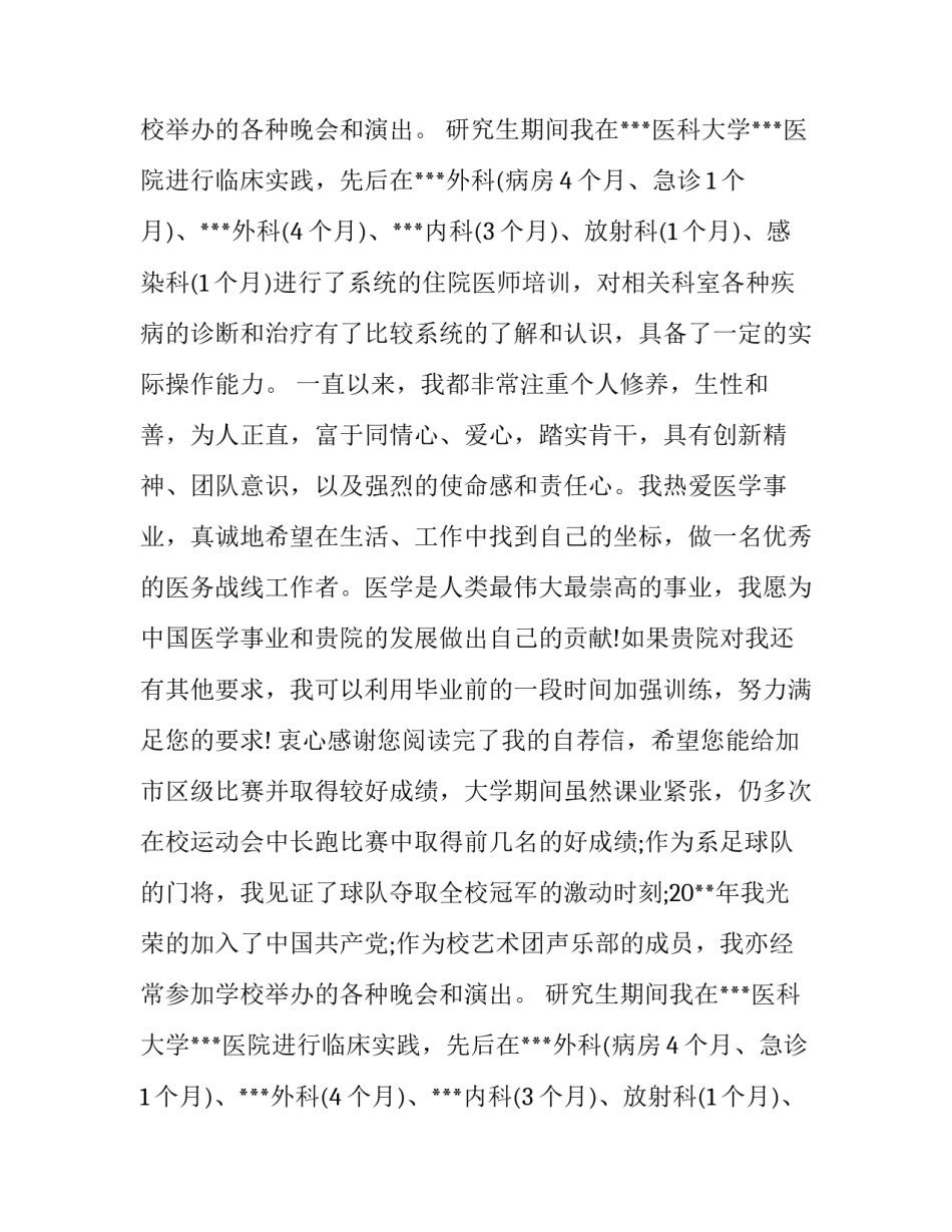 最新个人简历自我推荐信_第2页