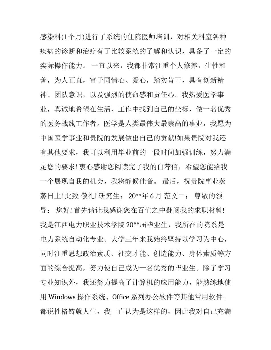 最新个人简历自我推荐信_第3页