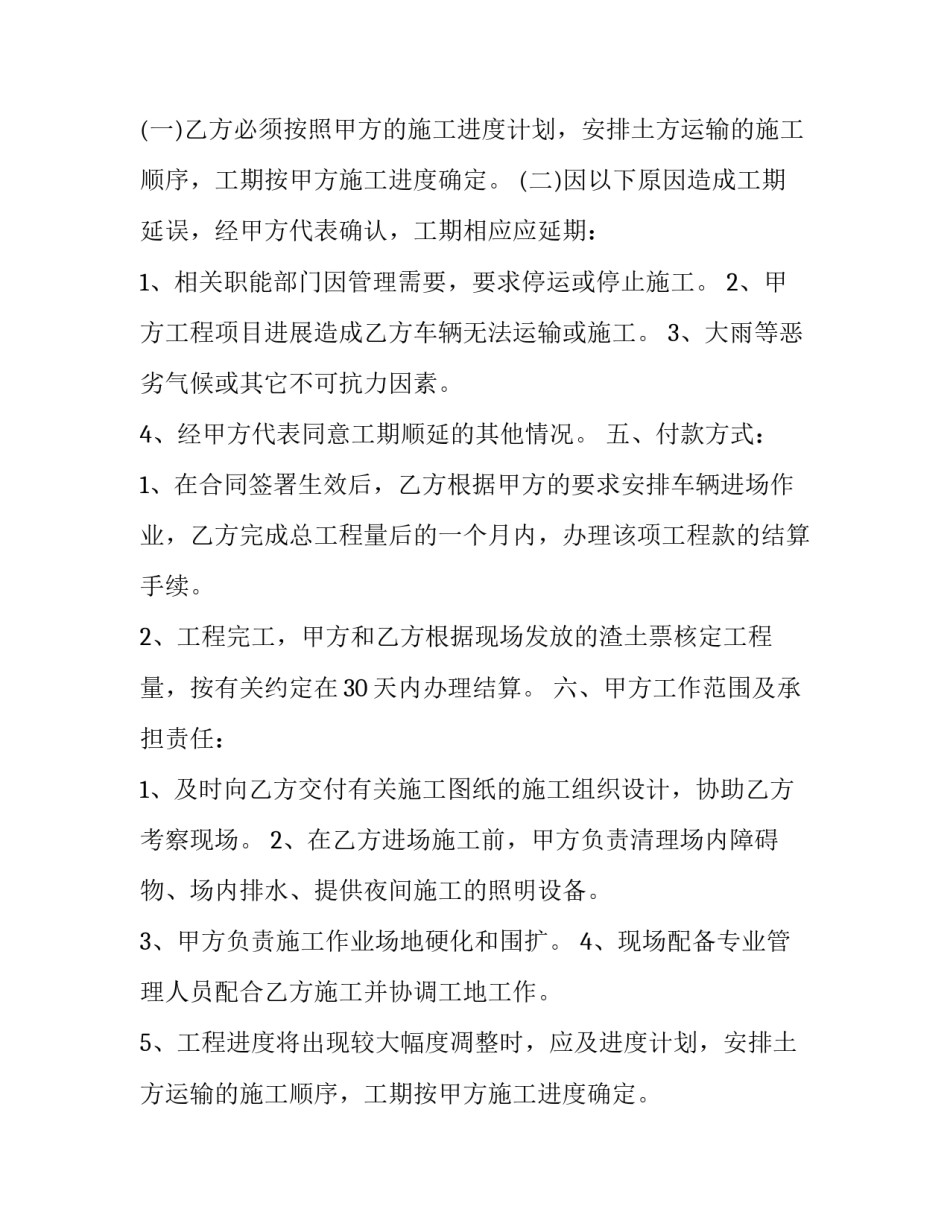 2023年渣土运输合同模板 渣土运输合同2023(十二篇)_第2页