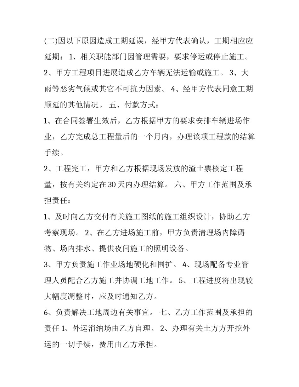 2023年渣土运输合同模板 渣土运输合同2023(十二篇)_第3页