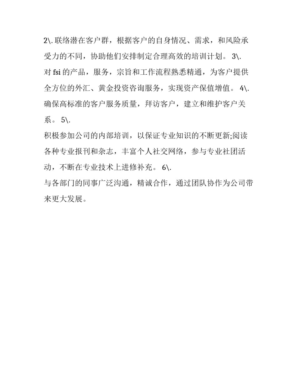 最新流通业务员岗位职责 流通服务岗岗位职责(三篇)_第3页