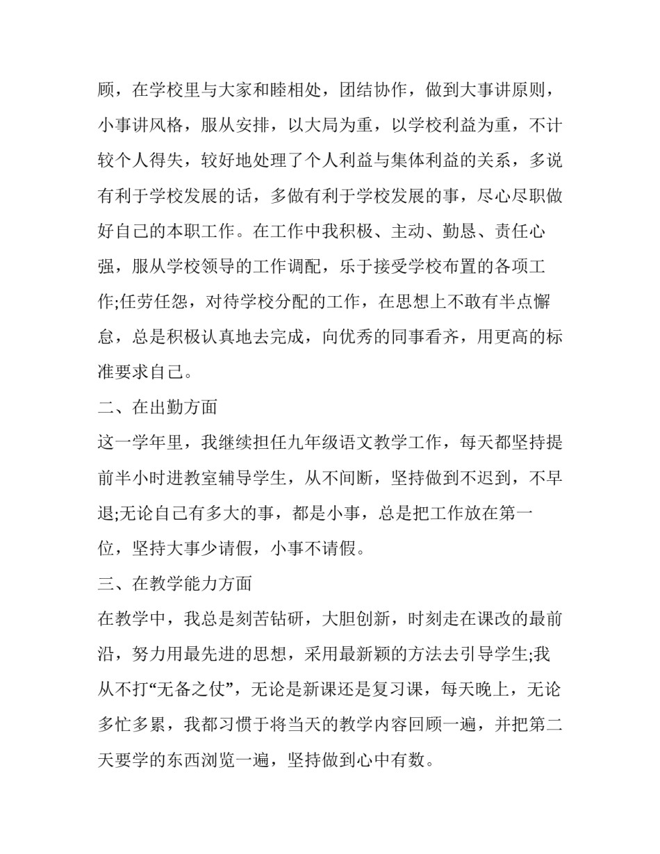 最新七年级地理教学工作总结个人 七年级地理教学工作总结工作和成绩(六篇)_第2页