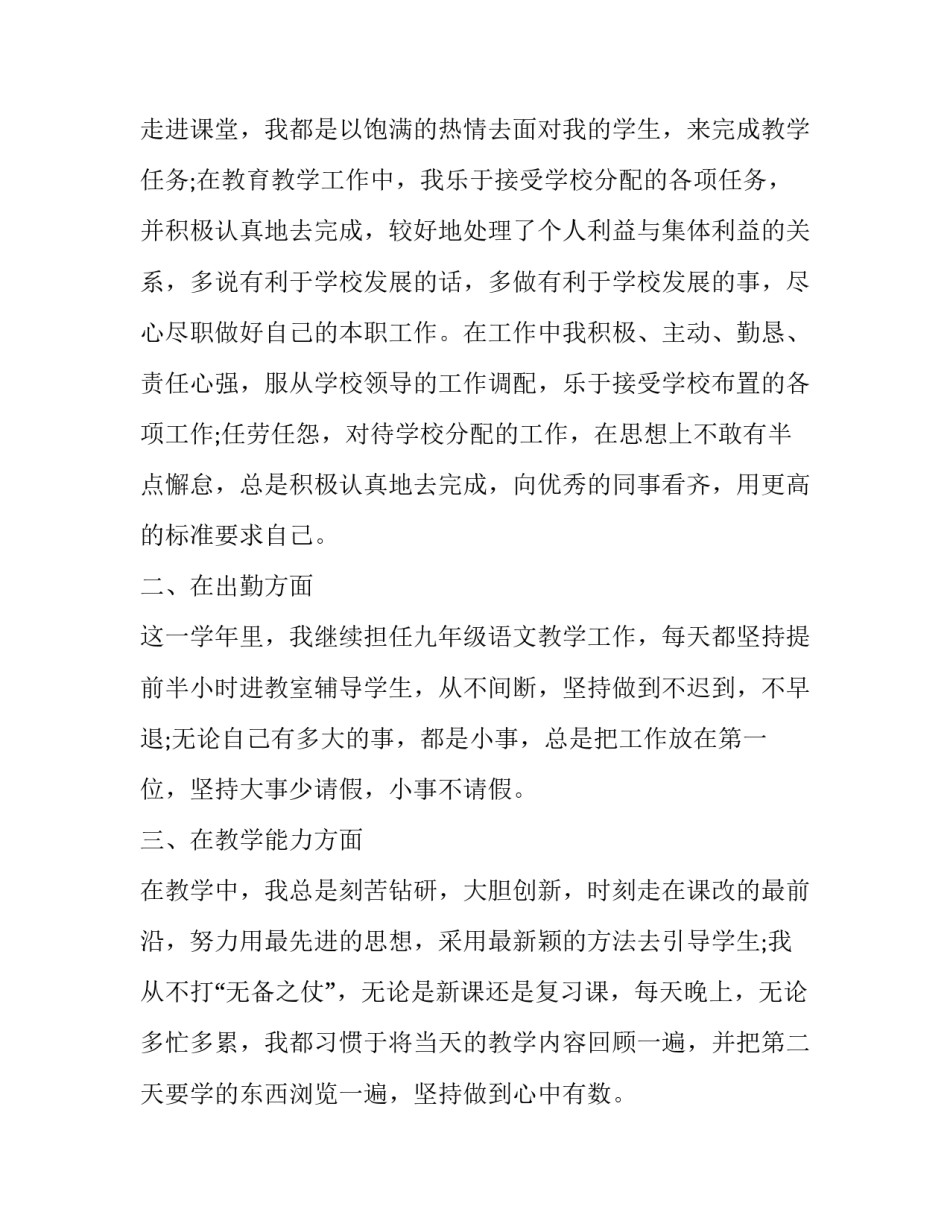 最新七年级地理教学工作总结个人 七年级地理教学工作总结工作和成绩(六篇)_第3页