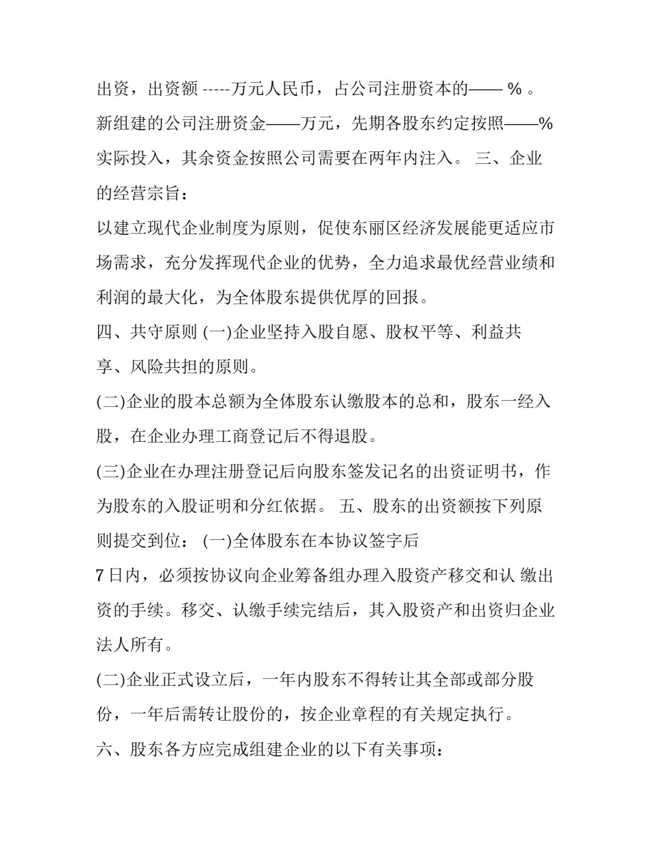 最新股东投资协议合同(十五篇)_第3页