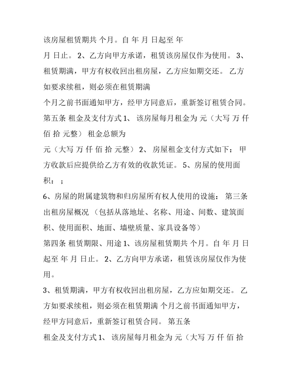 广州房屋租赁合同范本_第2页