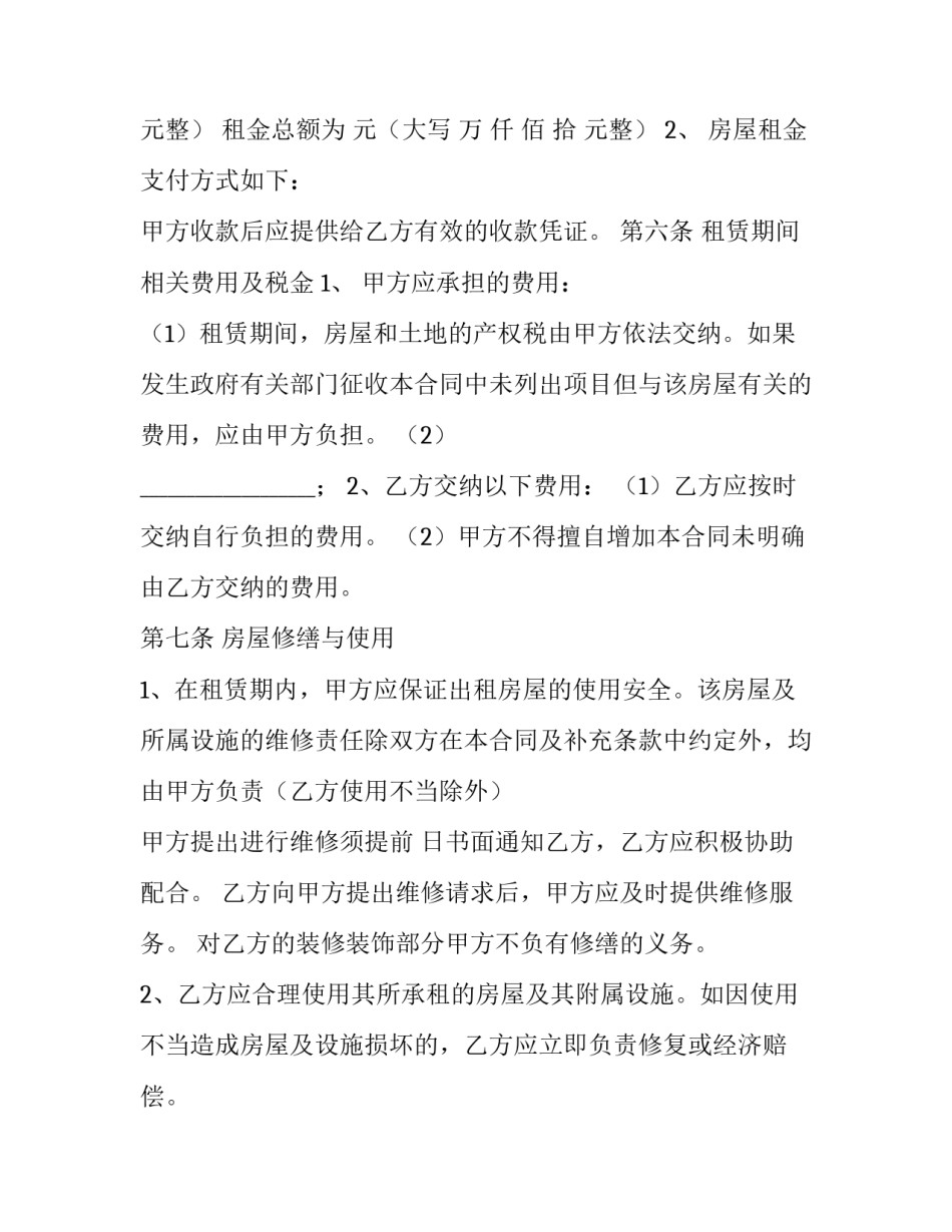 广州房屋租赁合同范本_第3页