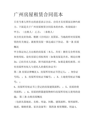 广州房屋租赁合同范本