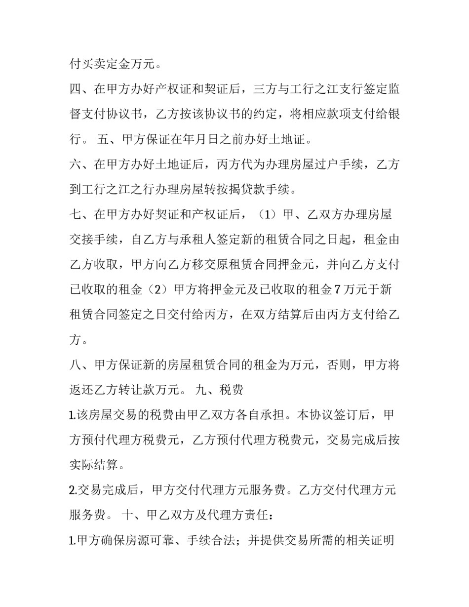新房屋购买合同 房屋购买合同纠纷起诉(三篇)_第2页