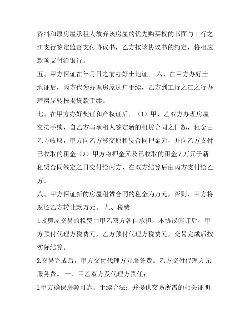 新房屋购买合同 房屋购买合同纠纷起诉(三篇)_第3页