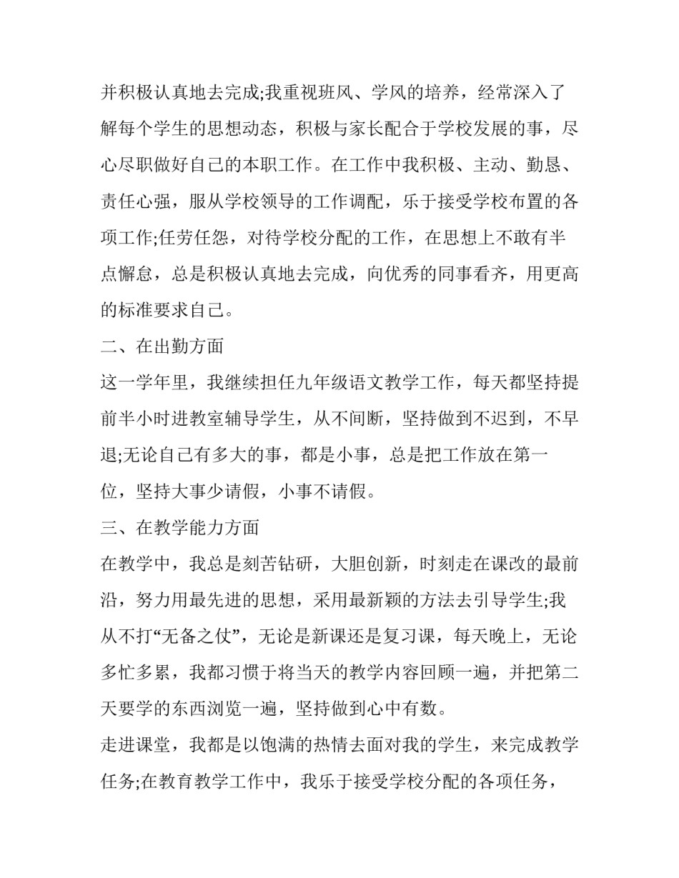 最新七年级地理教学工作年度总结 七年级第二学期地理教学工作总结(6篇)_第2页