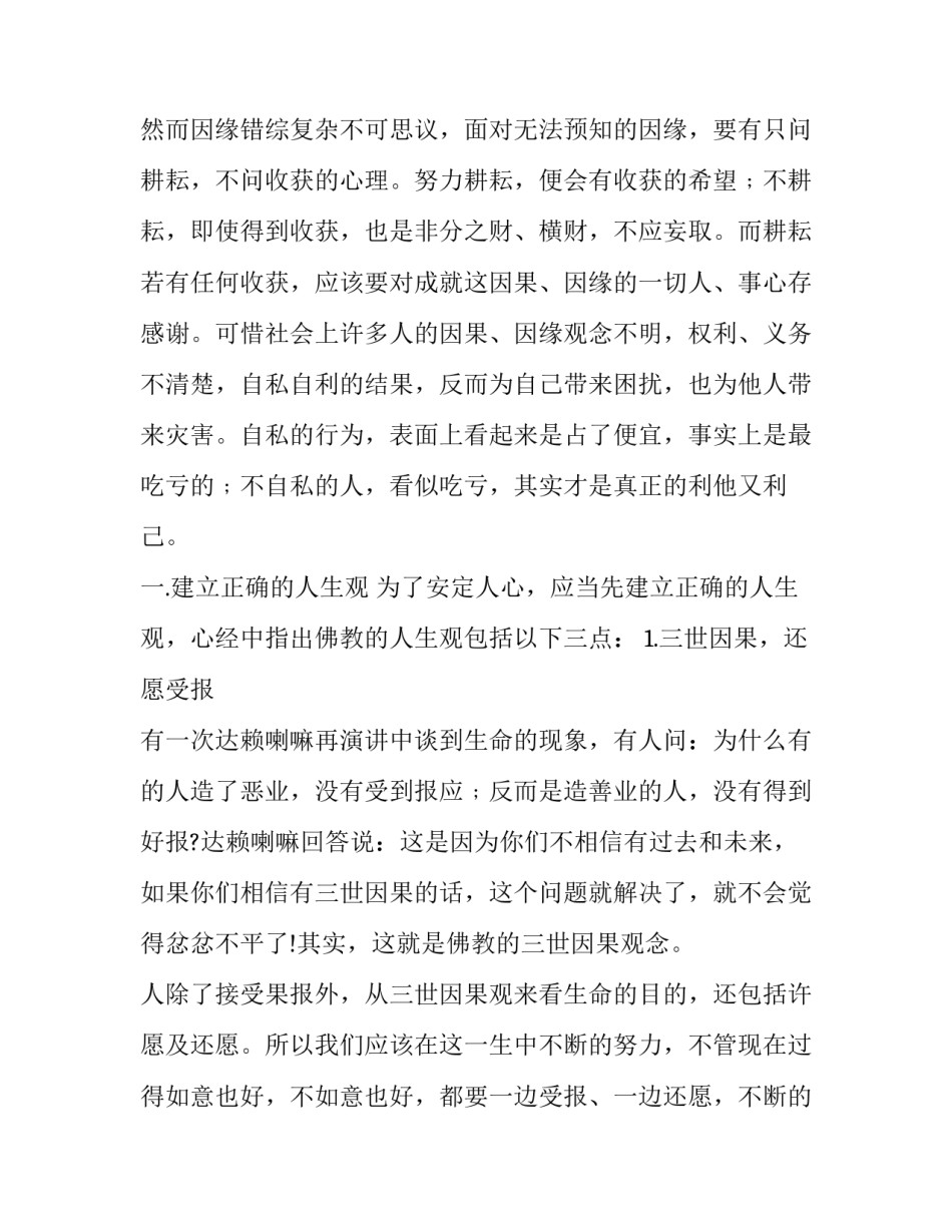从心经谈如何安定人心_第2页