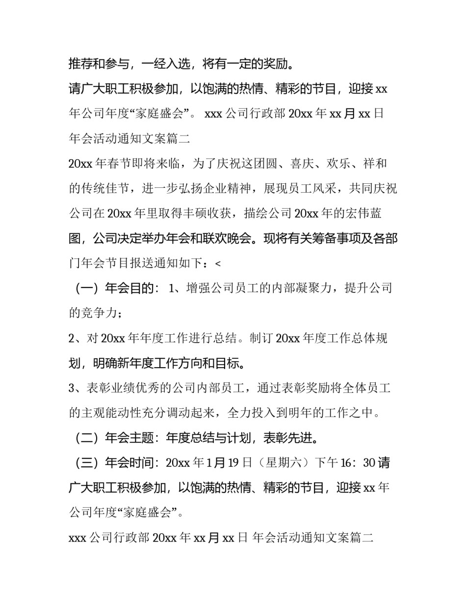 年会活动通知文案(十三篇)_第2页