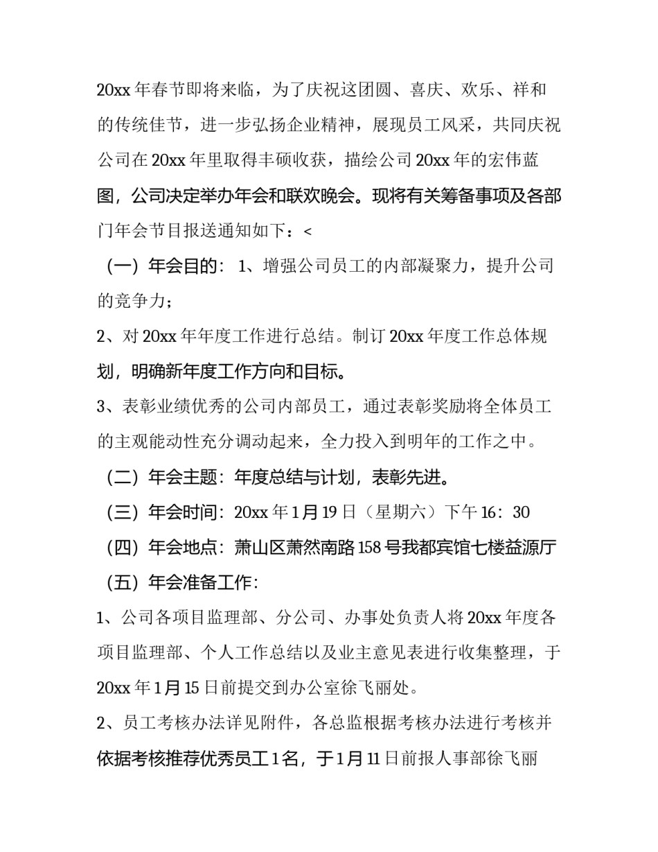 年会活动通知文案(十三篇)_第3页
