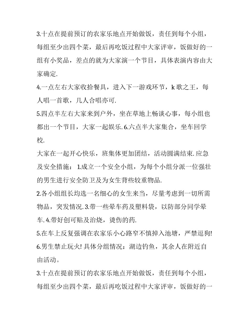 大学农家乐活动策划书 农家乐商业策划书(六篇)_第2页