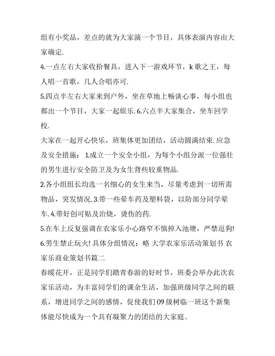 大学农家乐活动策划书 农家乐商业策划书(六篇)_第3页