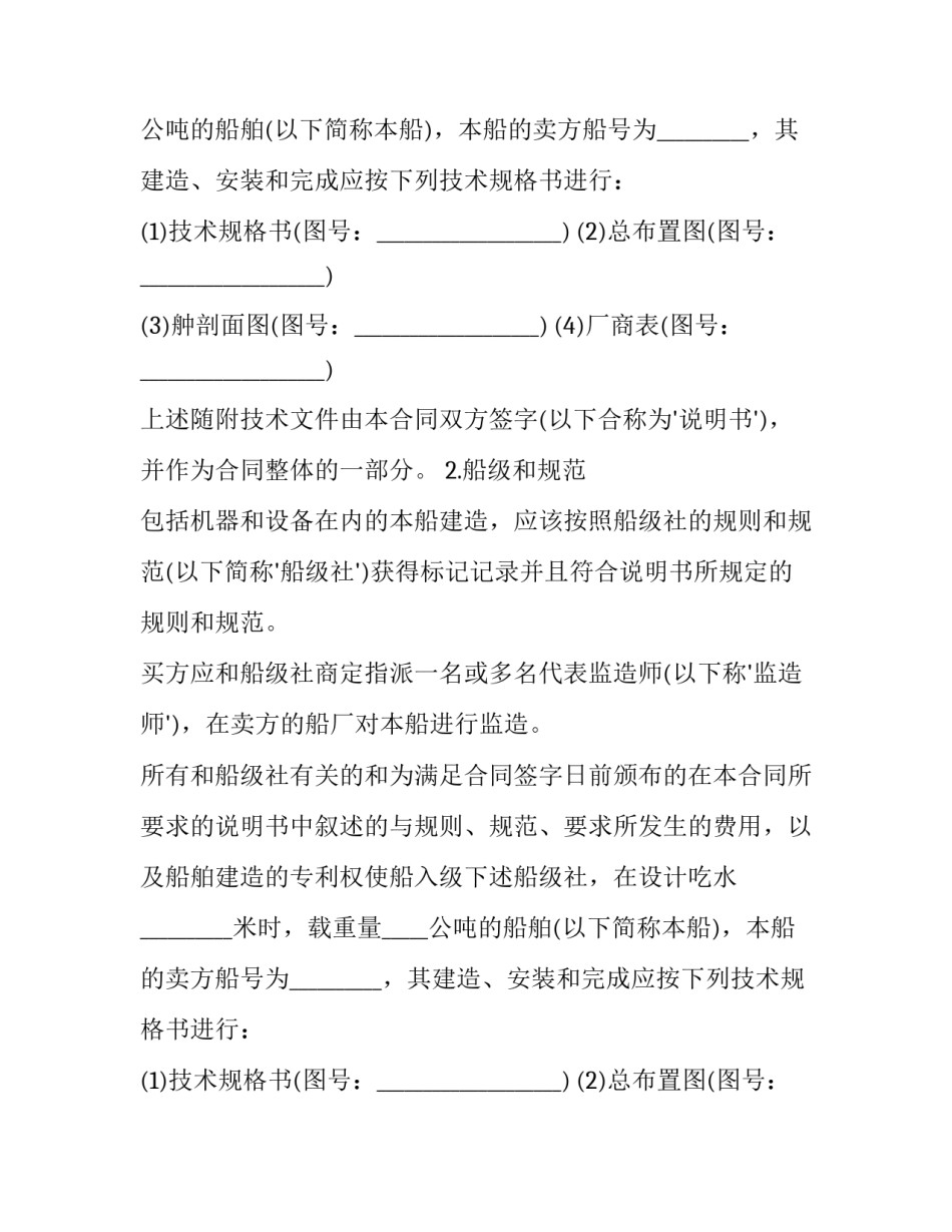 最新购买猪肉合同(3篇)_第2页