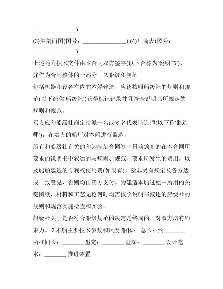 最新购买猪肉合同(3篇)_第3页