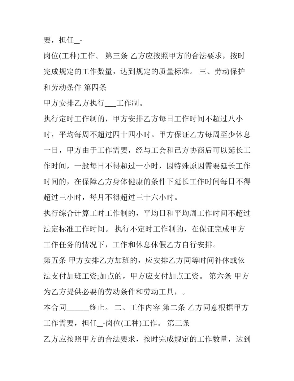 2023年北京劳动合同规定(二十篇)_第2页