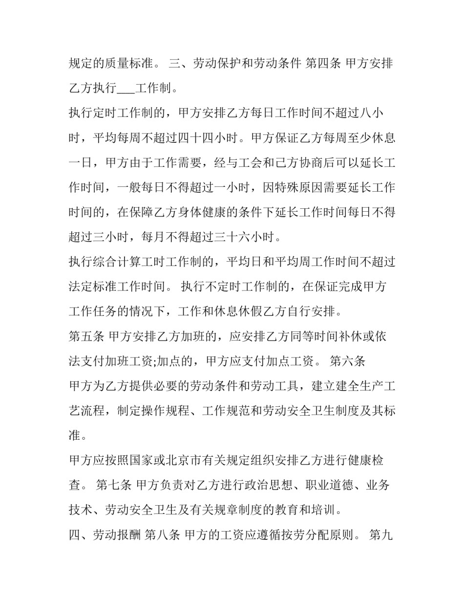 2023年北京劳动合同规定(二十篇)_第3页