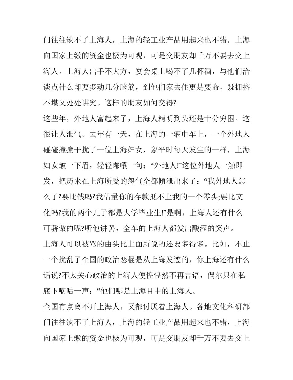 余秋雨 上海人 原文_第2页