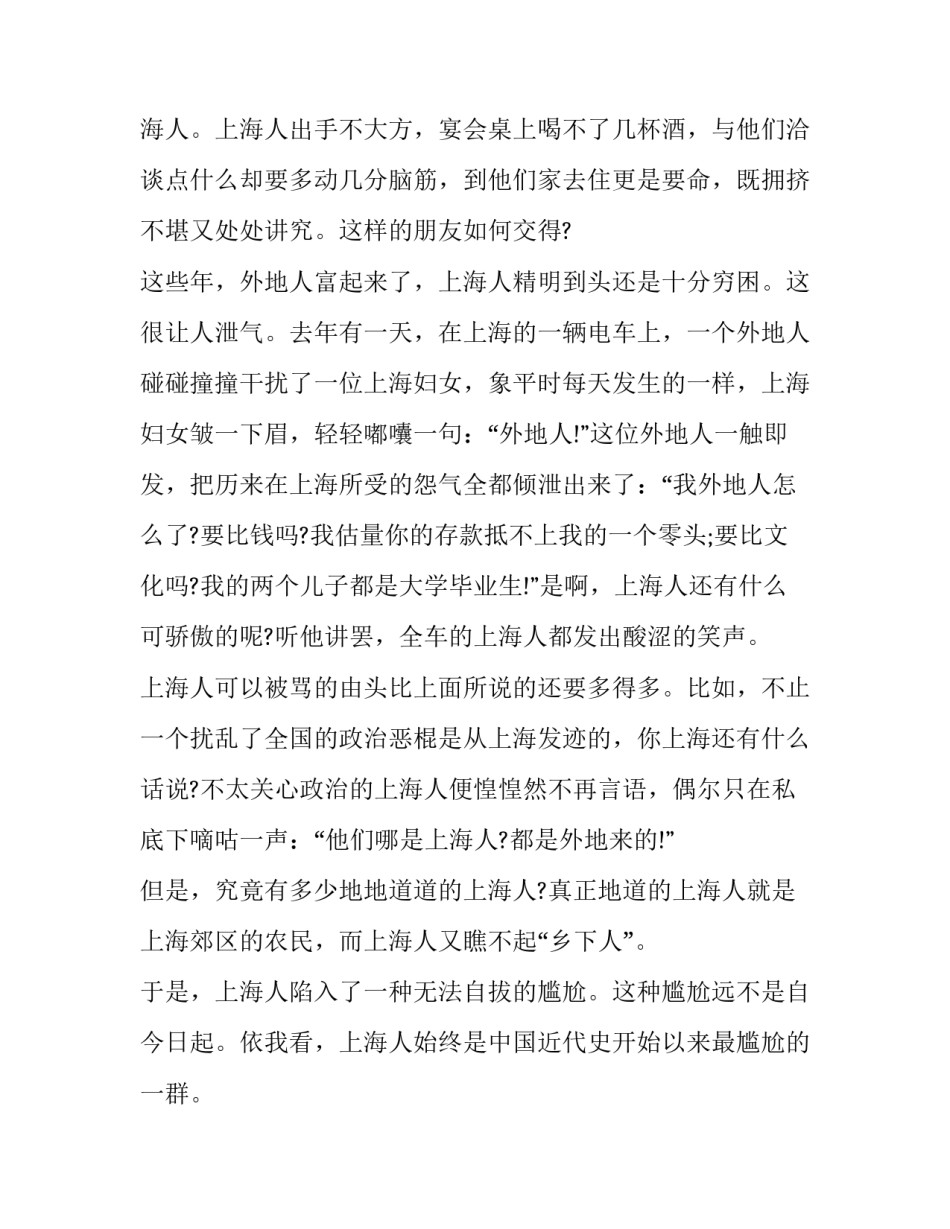 余秋雨 上海人 原文_第3页